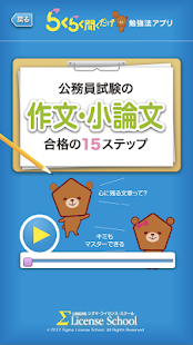 How to get 公務員試験の「作文・小論文」合格の15ステップ lastet apk for android