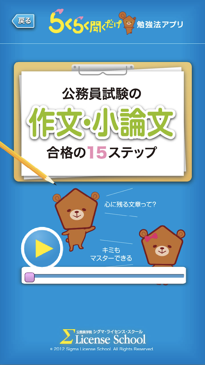 公務員試験の「作文・小論文」合格の15ステップ Screen 2