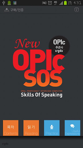 [크레듀 앱북] OPIc SOS