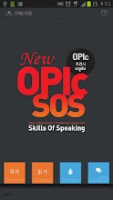 [크레듀 앱북] OPIc SOS APK Download for Android