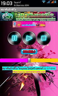 สมาพันธ์เรดิโอ วิทยุสร้างสรรค์ Screenshots 0