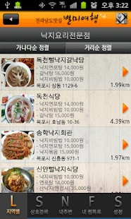 전남맛집 - 여수,목포,순천 등 전남권 맛집 정보 수록 Screenshots 3