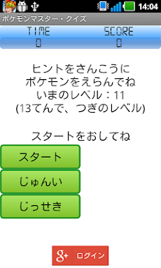 ポケモンマスター・クイズのおすすめ画像3