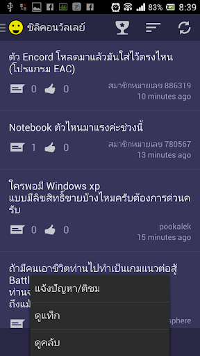 Pantip Fan App อ่านพันทิป