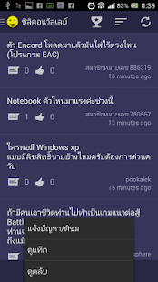 Pantip Fan App (อ่านพันทิป) - screenshot thumbnail