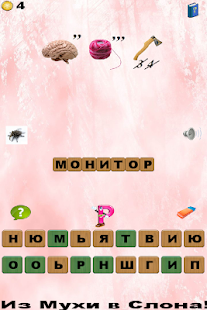 Download 99 Ребусов детям и родителям APK
