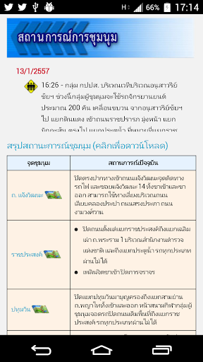 BKK Shutdown ข่าวชุมนุม กปปส.