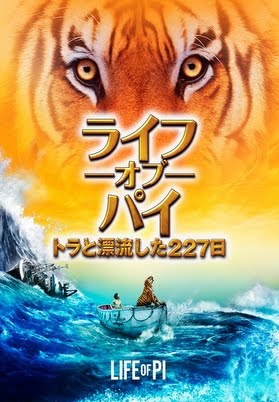 ライフ・オブ・パイ/トラと漂流した227日(日本語吹替版）