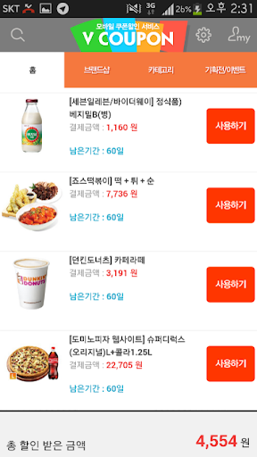 【免費生活App】브이쿠폰(V Coupon)-APP點子