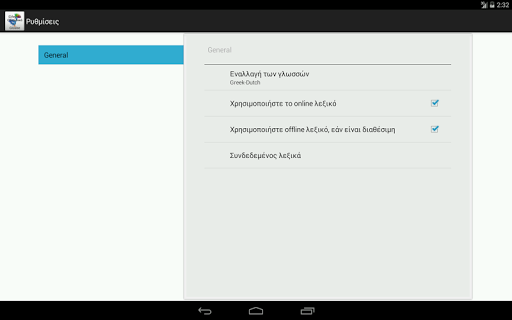 【免費教育App】Ελληνικά-Ολλανδικά Λεξικό-APP點子