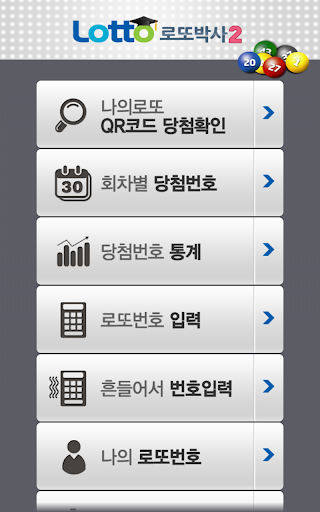 로또박사2 유료앱1위