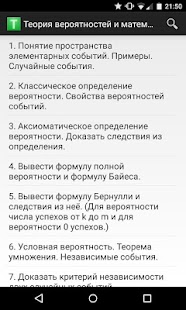 How to download Теория вероятностей 1.0 unlimited apk for pc