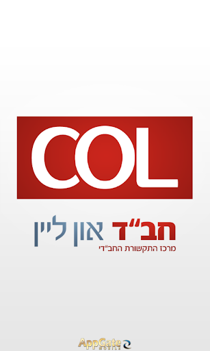 COL - חב