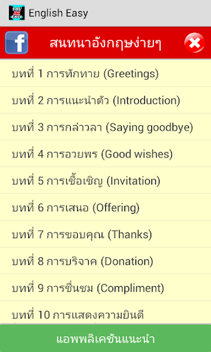 สนทนาง่ายๆ หัดพูดประโยคอังกฤษ