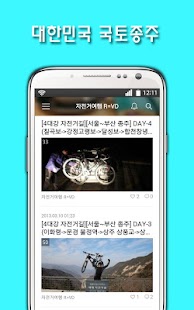 Free Download 자전거여행 R=VD APK for Android