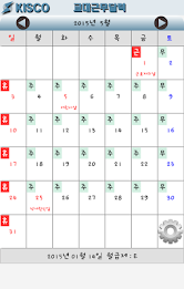 Korea Iron & Steel Shift Calendar poster 2