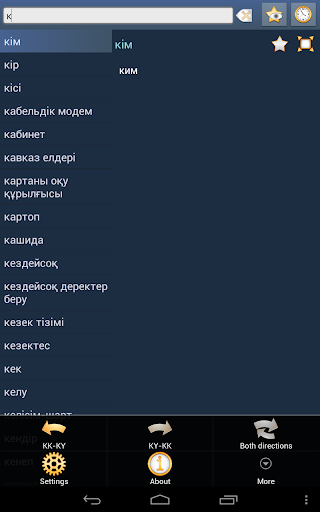 【免費書籍App】Казахско Киргизский Словарь-APP點子