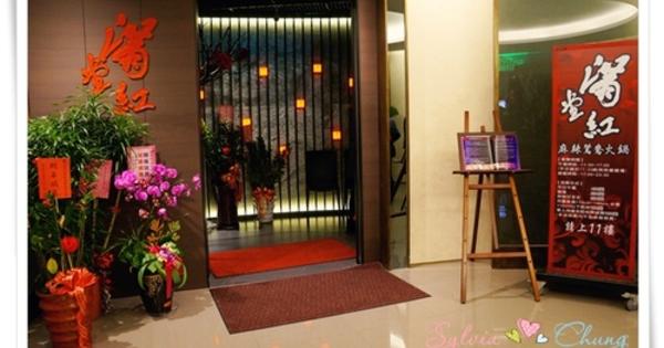 滿堂紅頂級麻辣鴛鴦火鍋 (淡水店)