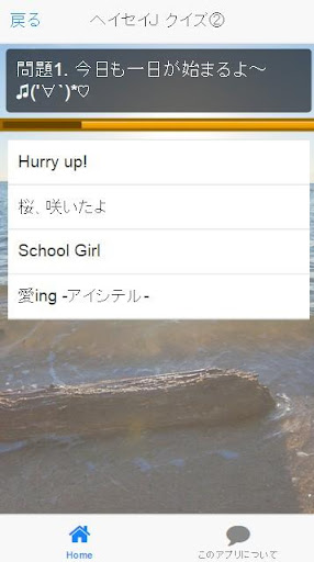 ヘイセイＪ 曲当てクイズ