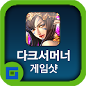 다크서머너 공략 게임샷 logo