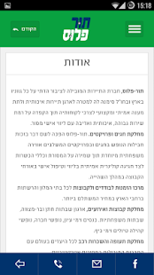Tour Plus - תור פלוס Screenshots 1