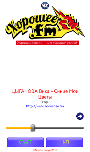 ХОРОШЕЕ FM