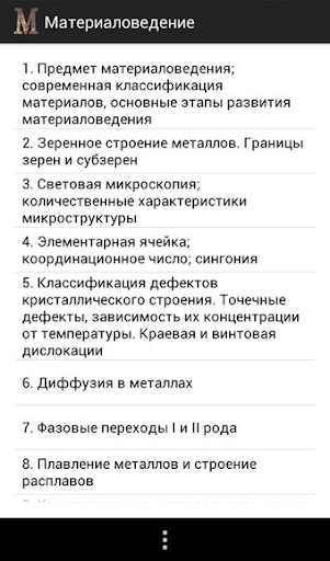 【免費教育App】Материаловедение-APP點子