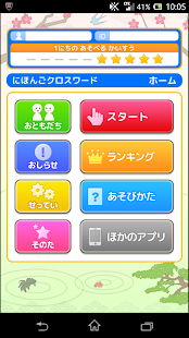 Free Download にほんごクロスワード（あそんでまなぶ！シリーズ） APK