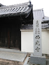 西光寺 Temple