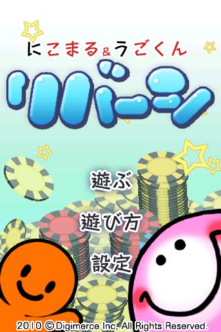 にこまる＆うごくん リバーシ（FREE）