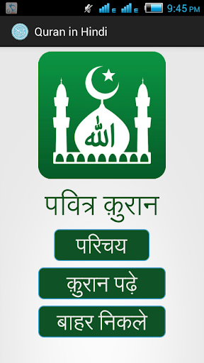 Quran in Hindi