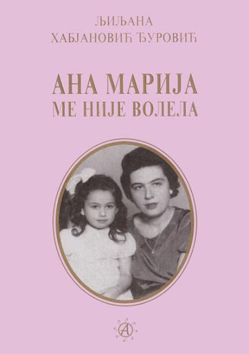 【免費書籍App】Ана Марија ме није волела-APP點子