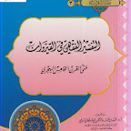 التفسير الفقهي في القيروان حتى القرن الخامس الهجري.pdf  (مدونة كتب وبرامج)    http://b-so.blogspot.com/