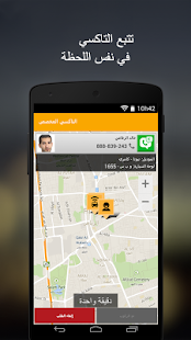  Easy Taxi - ايزي تاكسي- صورة مصغَّرة للقطة شاشة  