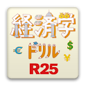 25歳の経済学ドリル logo