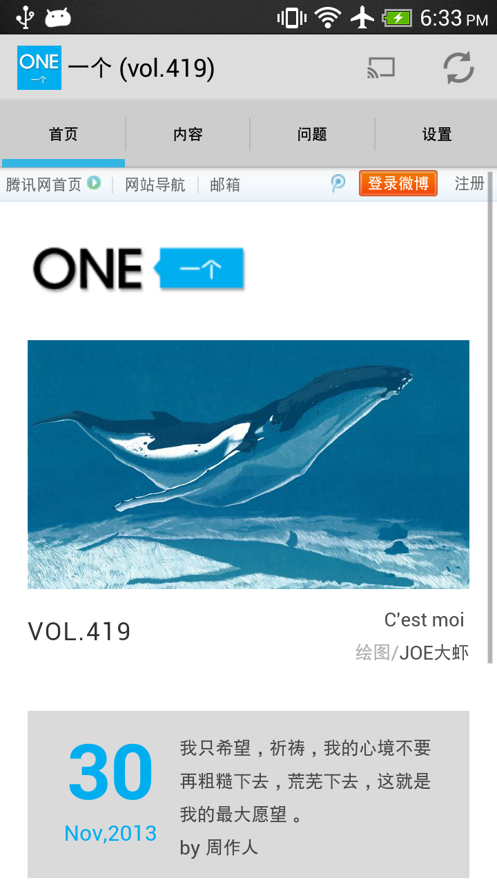 One 一个韩寒 Screen 1