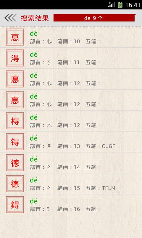 新华字典 Screen 2