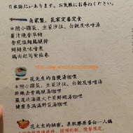花家食堂