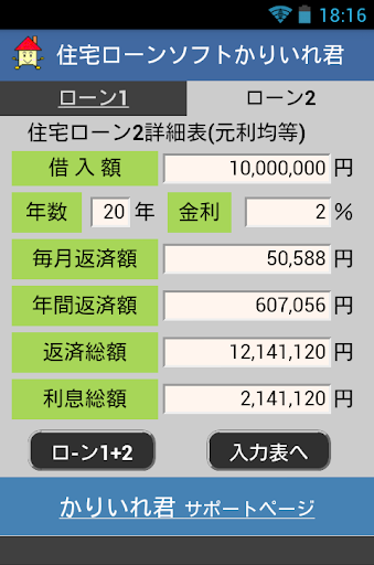 【免費財經App】住宅ローンソフトかりいれ君-APP點子