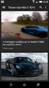 Free Auto news Greek APK