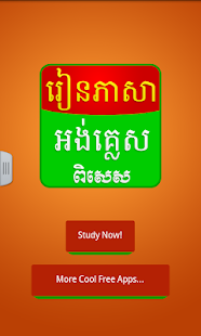 Special English for Khmer