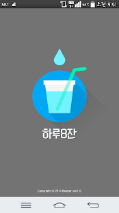 Free Download 하루8잔 APK