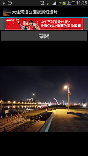 大佳河濱公園夜景幻燈片