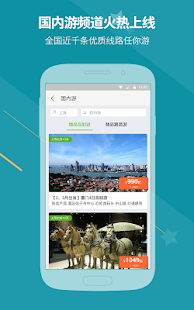同程旅游5亿火车票春节红包大派送 Screenshots 4