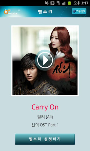 벨소리 : Carry On - 신의 OST [알리]
