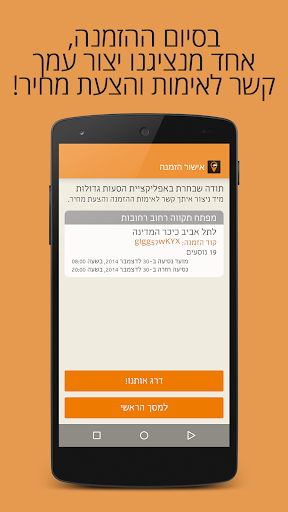 【免費交通運輸App】הסעות גדולות- במרכז ואירועים-APP點子