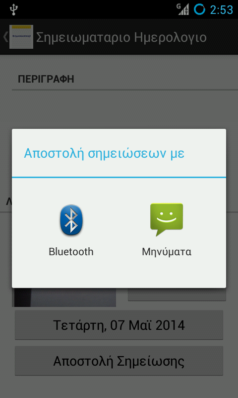 Σημειωματαριο Ημερολογιο - screenshot