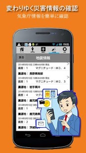 How to download 地震速報　防災避難所情報ｂｙみたチョ－電波が無くても避難誘導 lastet apk for laptop