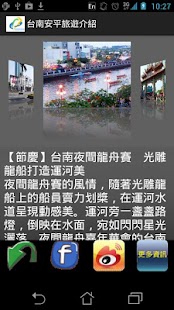 Free 台南安平旅遊 APK for PC