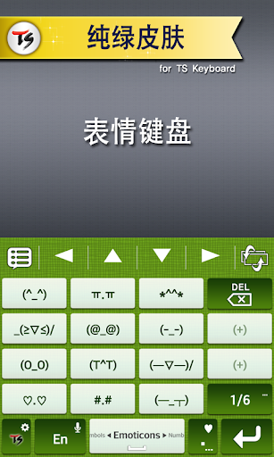 【免費工具App】纯绿 for TS 键盘-APP點子